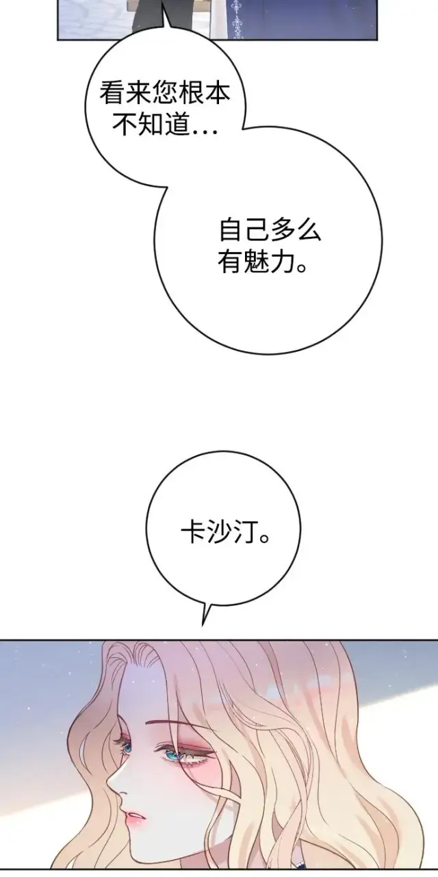 漫画《驯服黑化的野兽》第7话第63张图