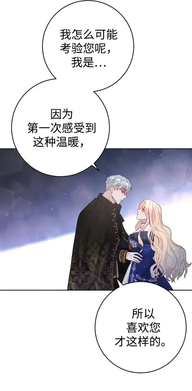 漫画《驯服黑化的野兽》第7话第66张图