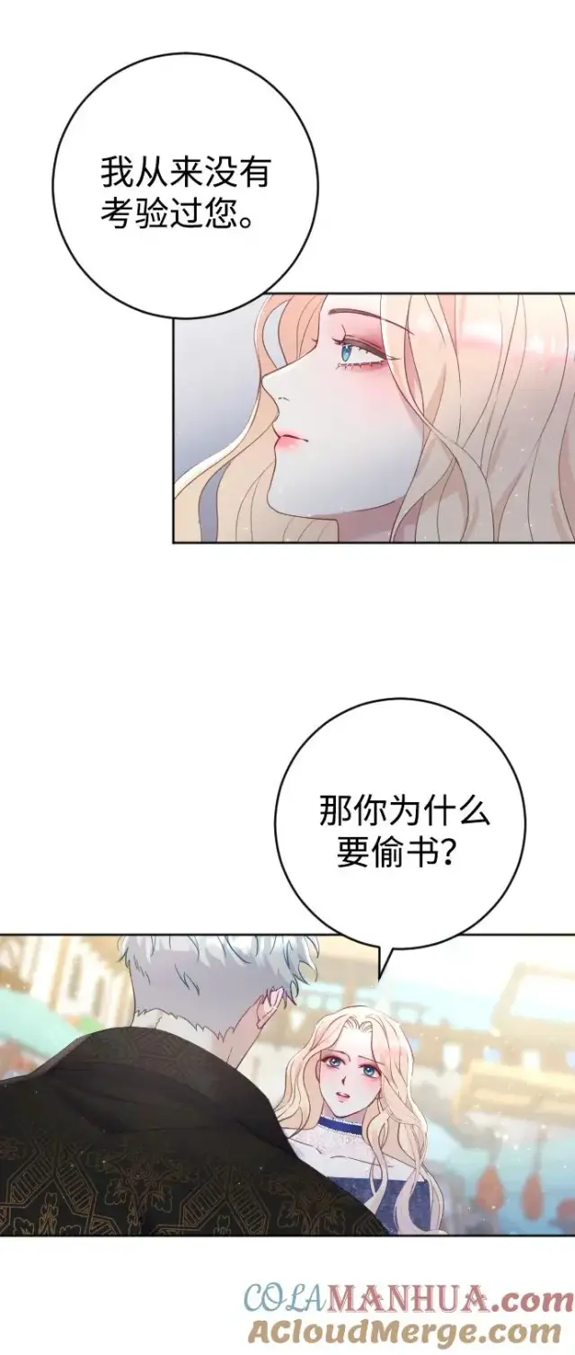 漫画《驯服黑化的野兽》第7话第67张图
