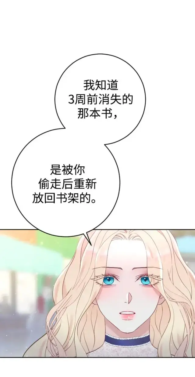 漫画《驯服黑化的野兽》第7话第68张图