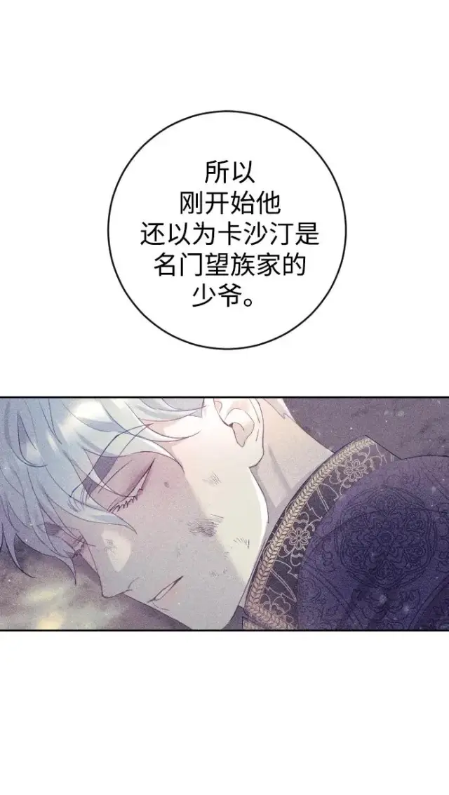 漫画《驯服黑化的野兽》第7话第8张图