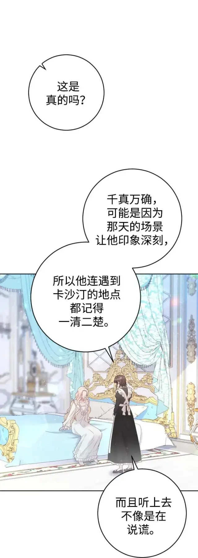 漫画《驯服黑化的野兽》第7话第9张图