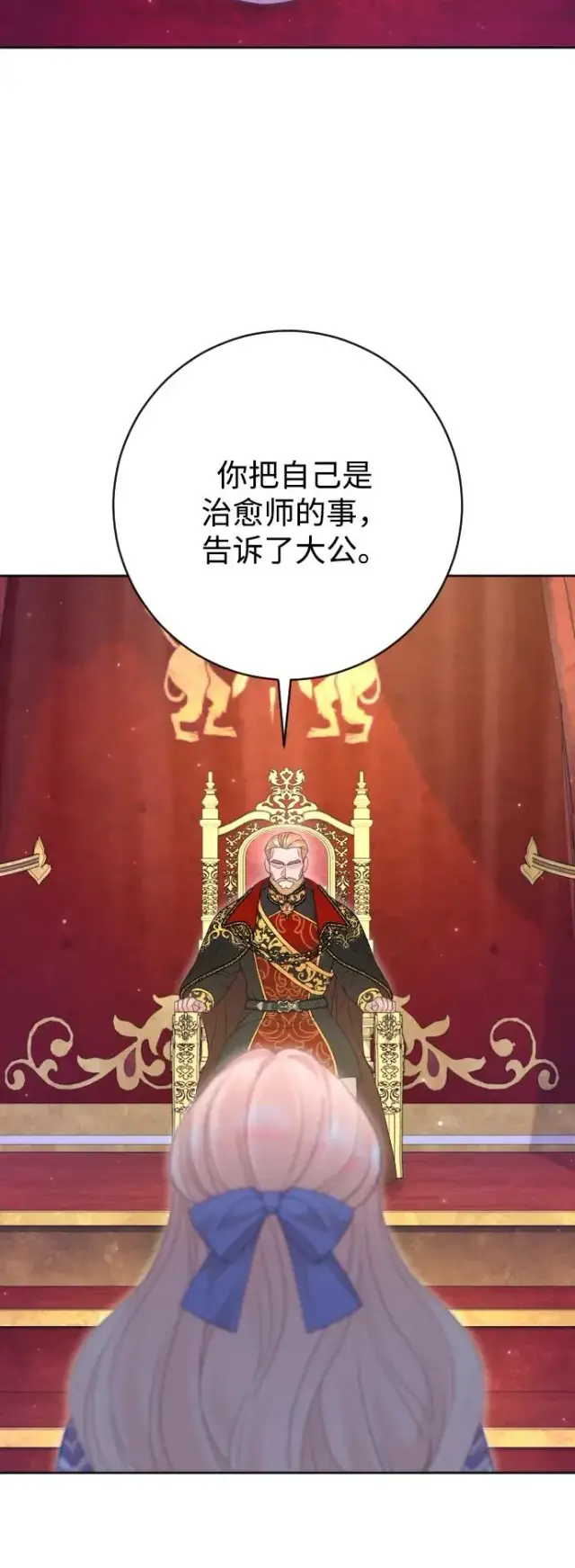 漫画《驯服黑化的野兽》第54话第50张图
