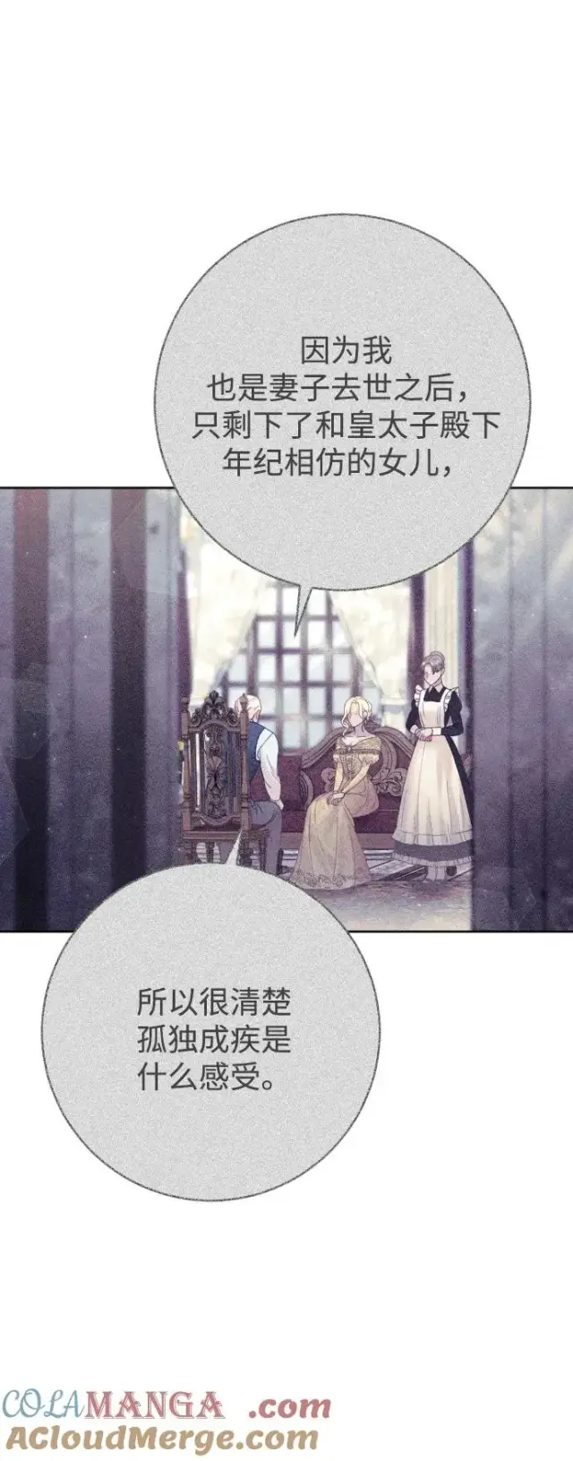 漫画《驯服黑化的野兽》第58话第10张图