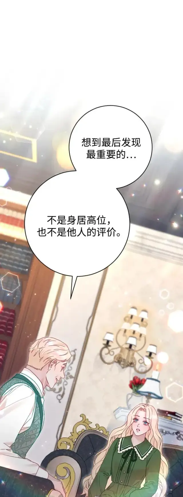 漫画《驯服黑化的野兽》第58话第12张图