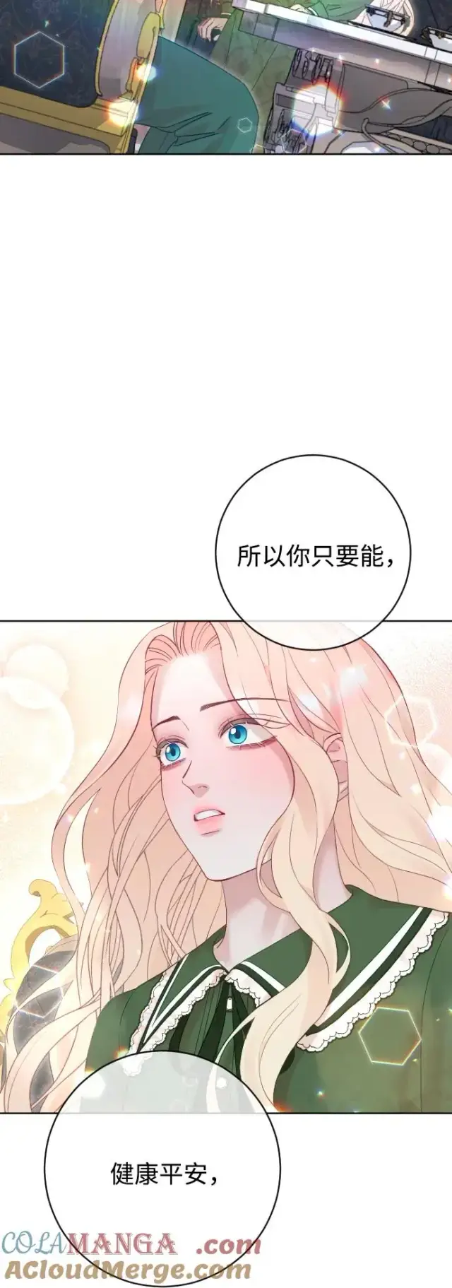 漫画《驯服黑化的野兽》第58话第13张图