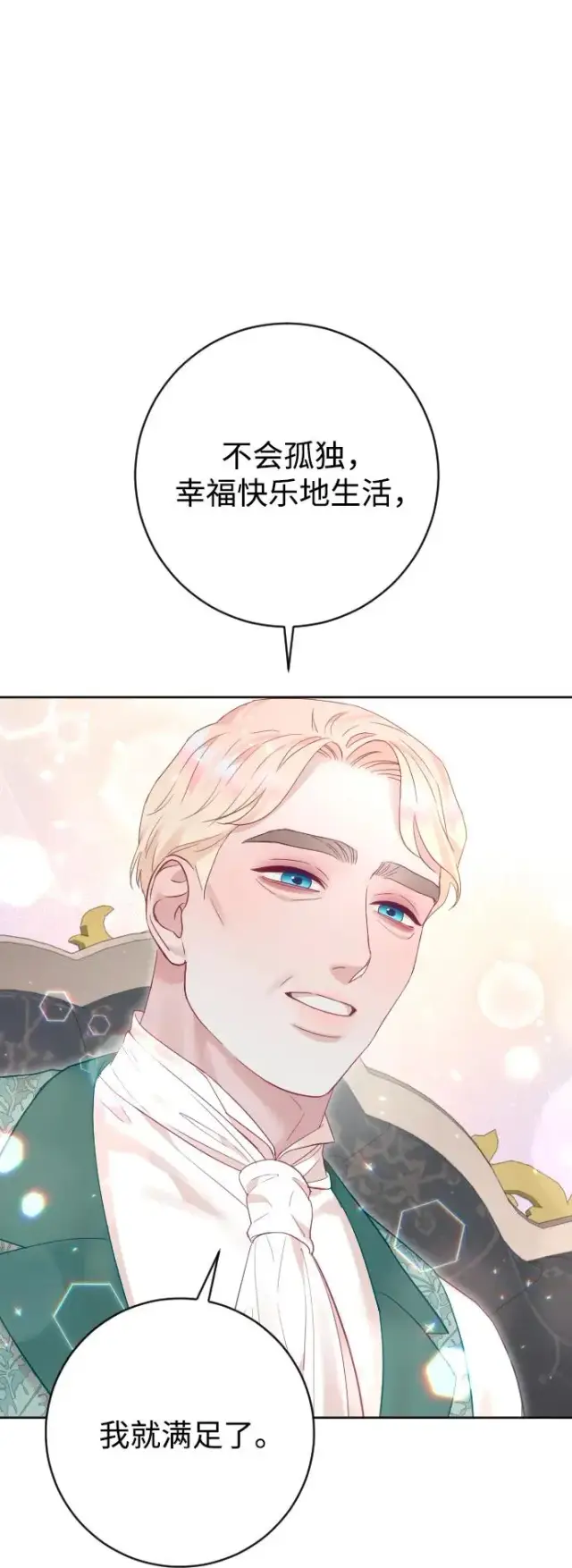 漫画《驯服黑化的野兽》第58话第14张图