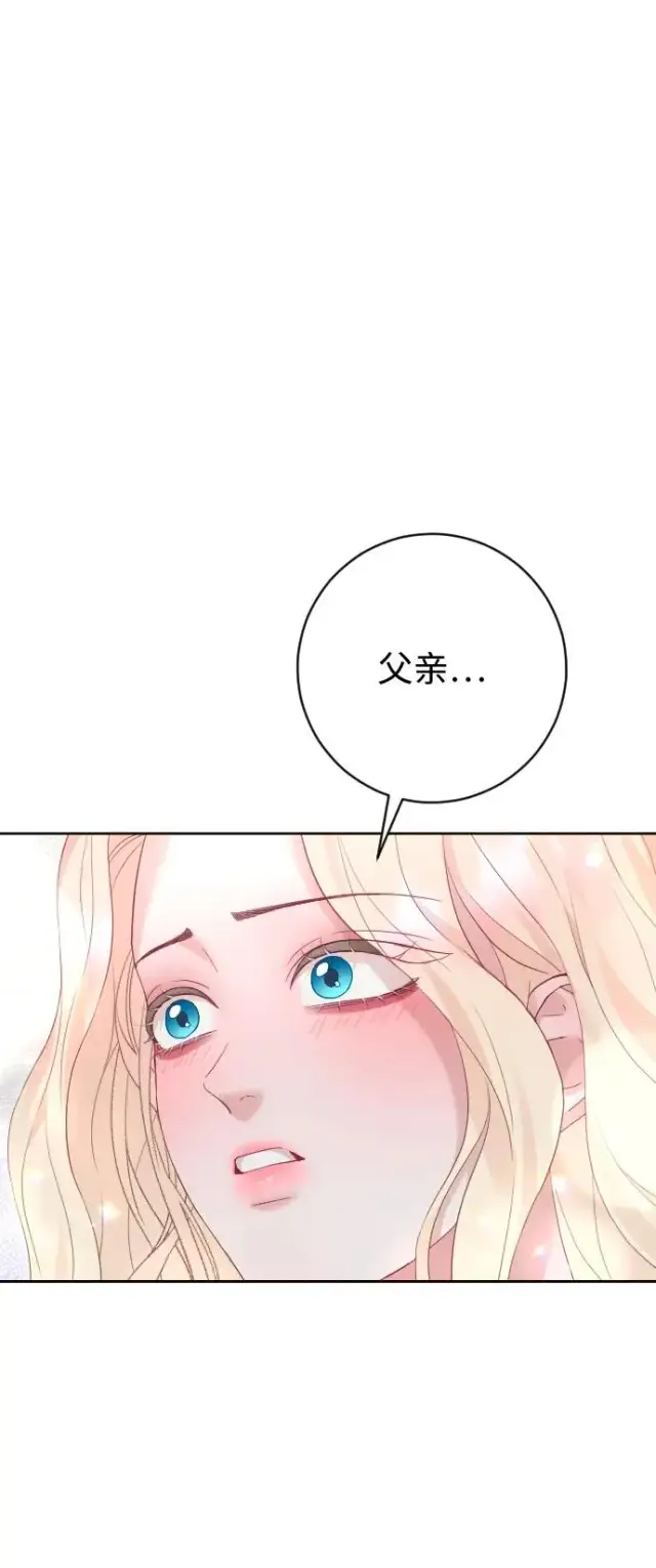 漫画《驯服黑化的野兽》第58话第15张图