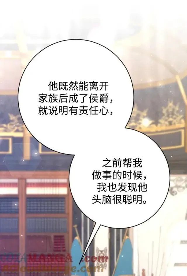 漫画《驯服黑化的野兽》第58话第16张图