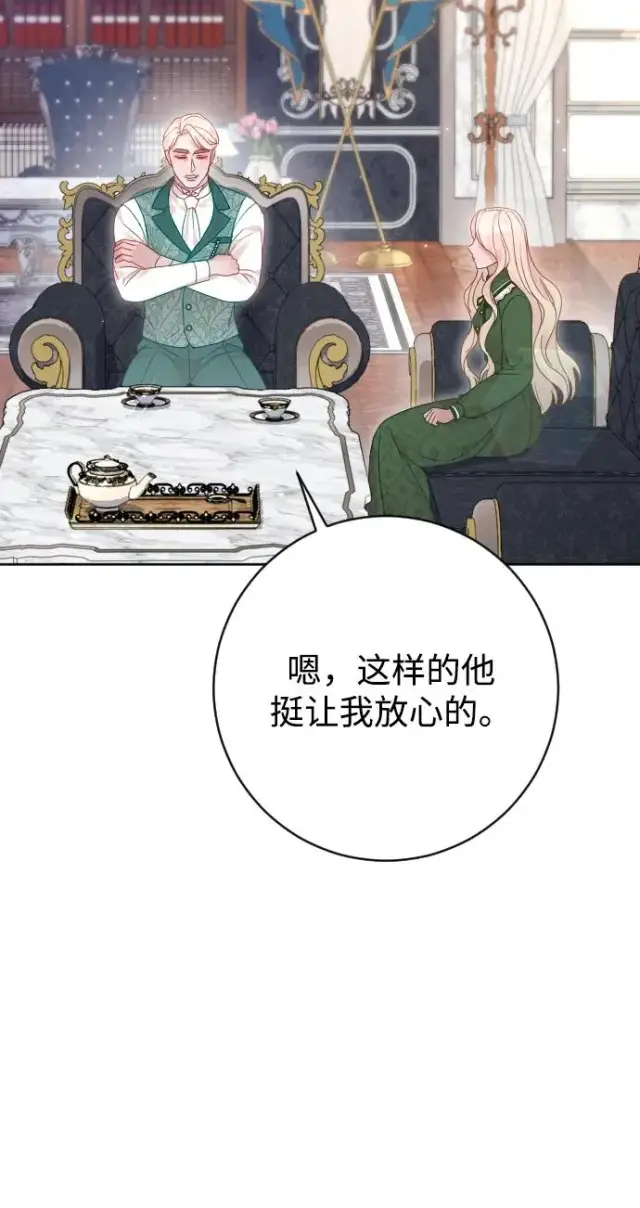 漫画《驯服黑化的野兽》第58话第17张图