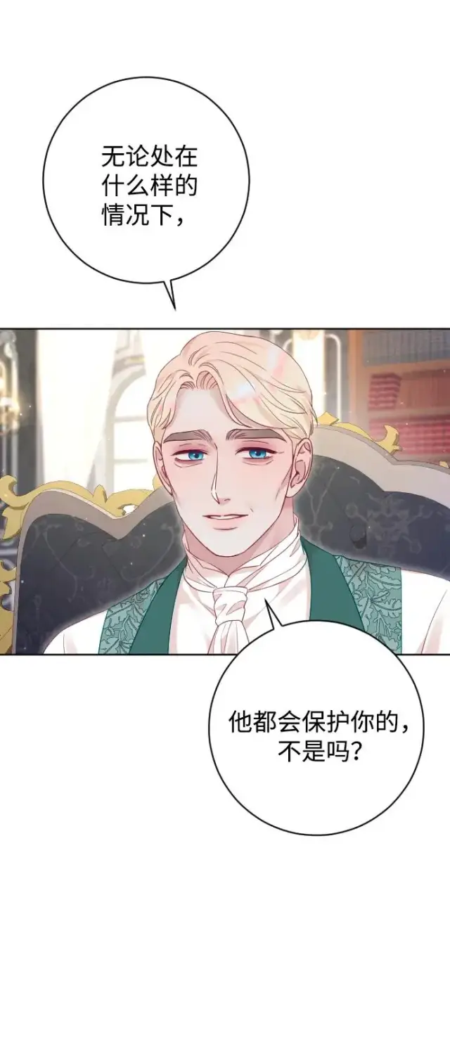 漫画《驯服黑化的野兽》第58话第18张图