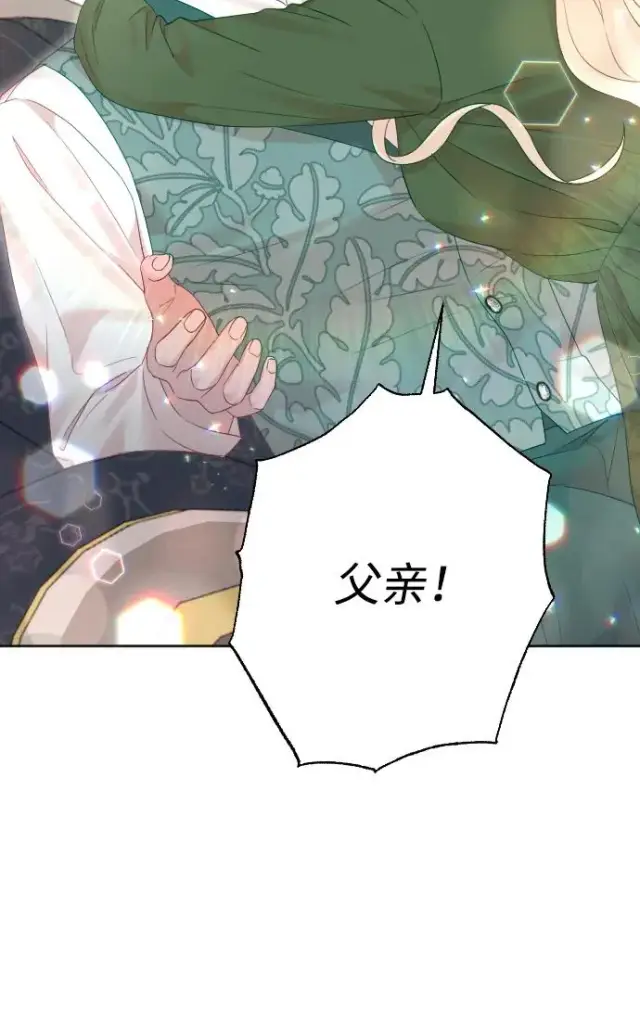 漫画《驯服黑化的野兽》第58话第20张图