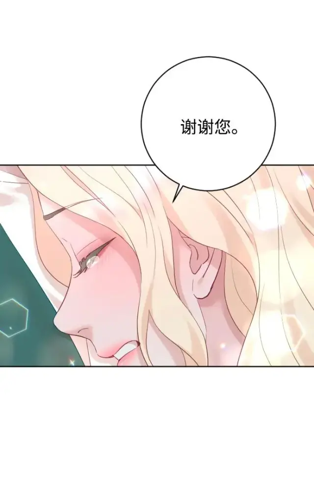 漫画《驯服黑化的野兽》第58话第21张图