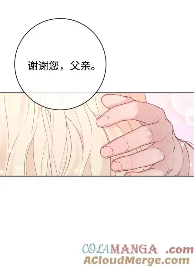 漫画《驯服黑化的野兽》第58话第22张图