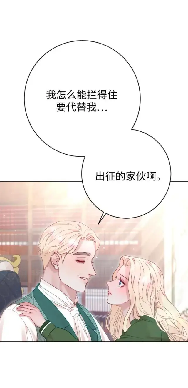 漫画《驯服黑化的野兽》第58话第23张图
