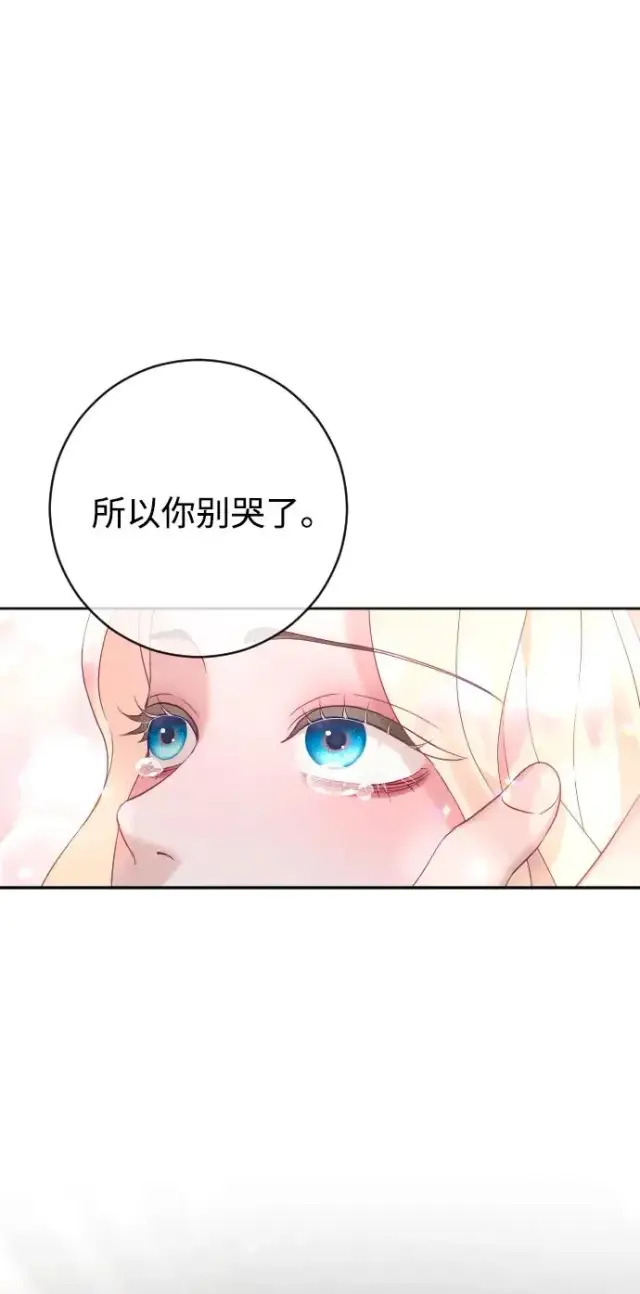漫画《驯服黑化的野兽》第58话第24张图
