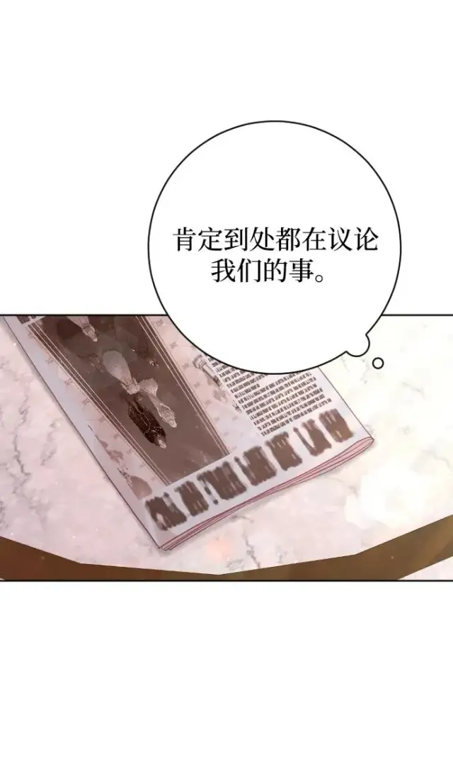 漫画《驯服黑化的野兽》第58话第29张图