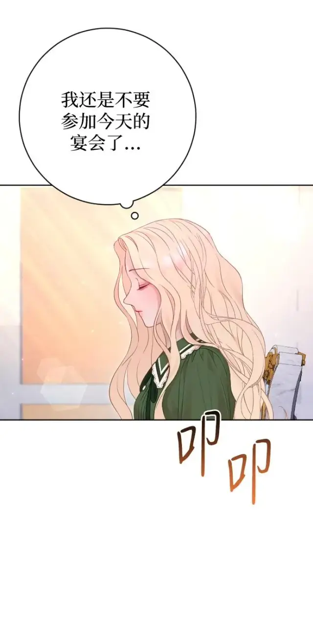 漫画《驯服黑化的野兽》第58话第30张图