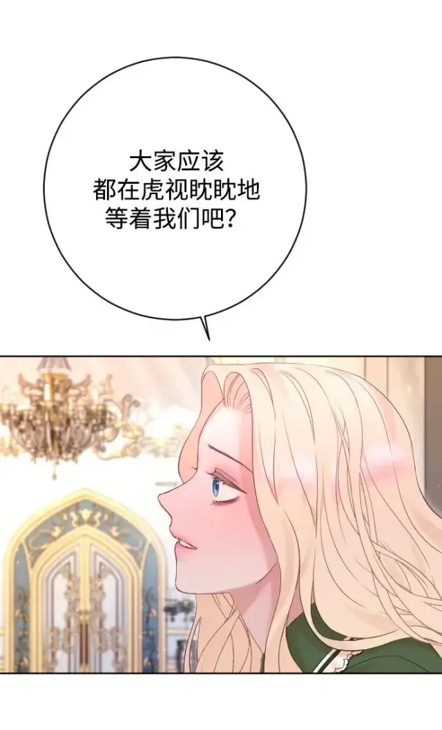 漫画《驯服黑化的野兽》第58话第36张图
