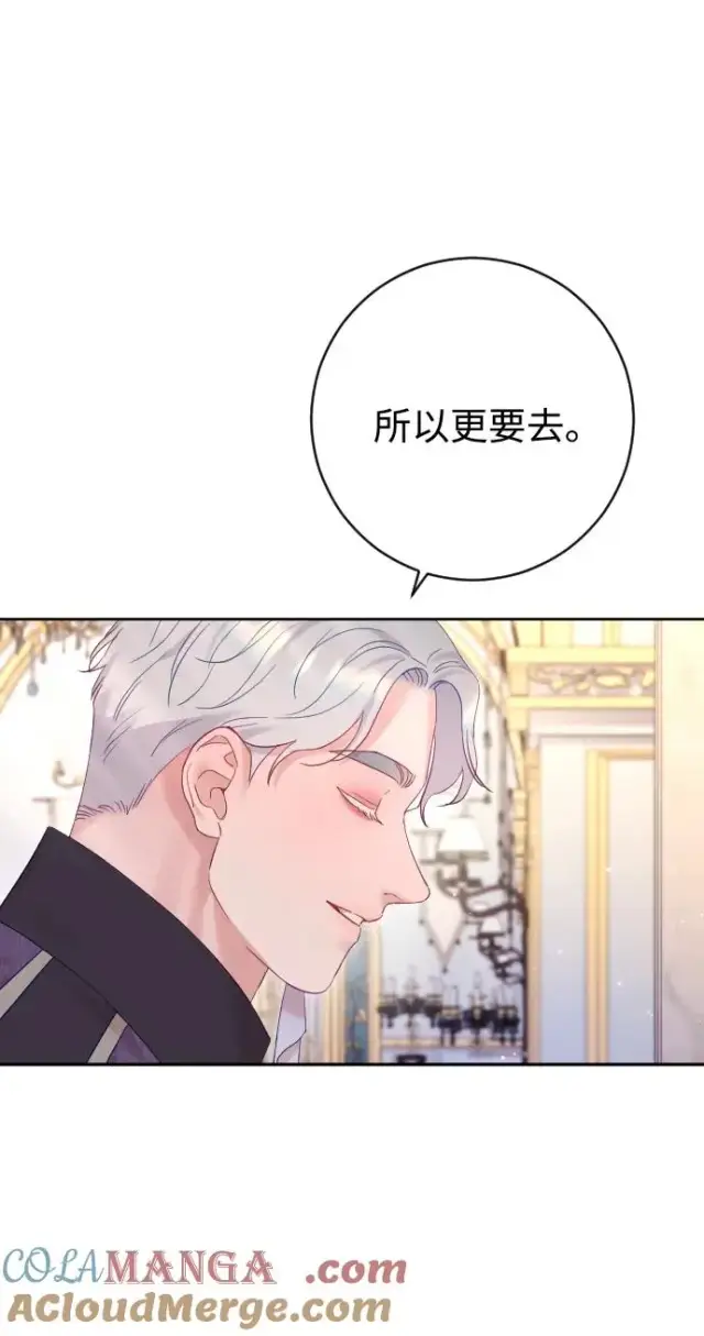 漫画《驯服黑化的野兽》第58话第37张图