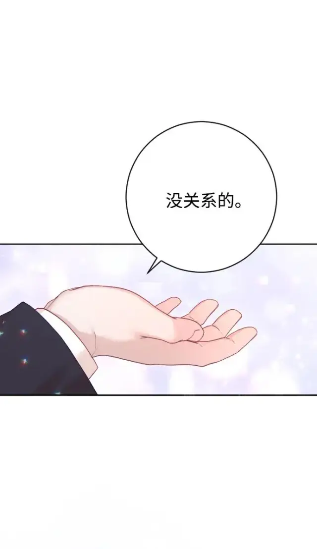 漫画《驯服黑化的野兽》第58话第39张图