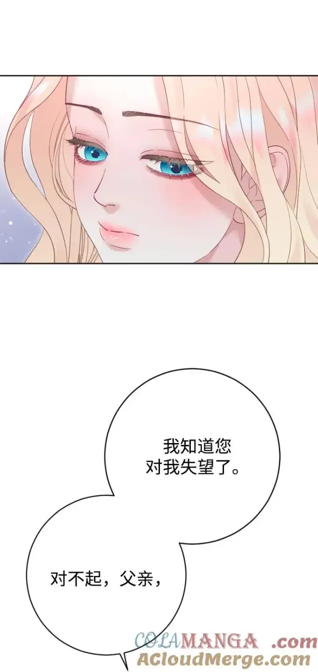 漫画《驯服黑化的野兽》第58话第4张图