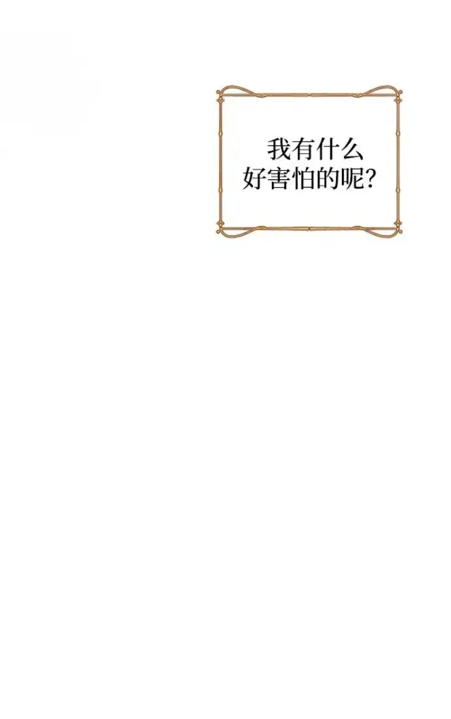 漫画《驯服黑化的野兽》第58话第42张图
