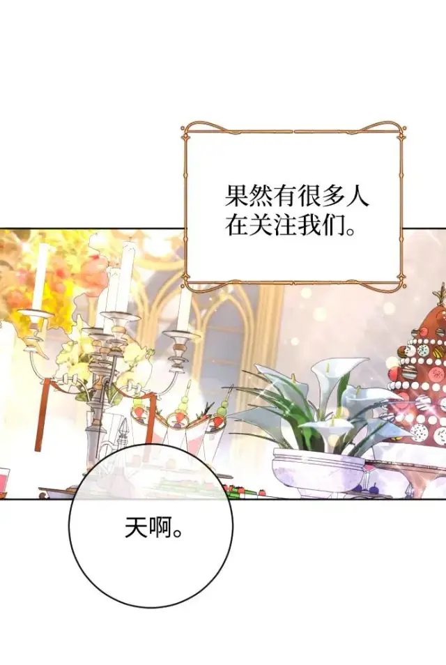 漫画《驯服黑化的野兽》第58话第44张图