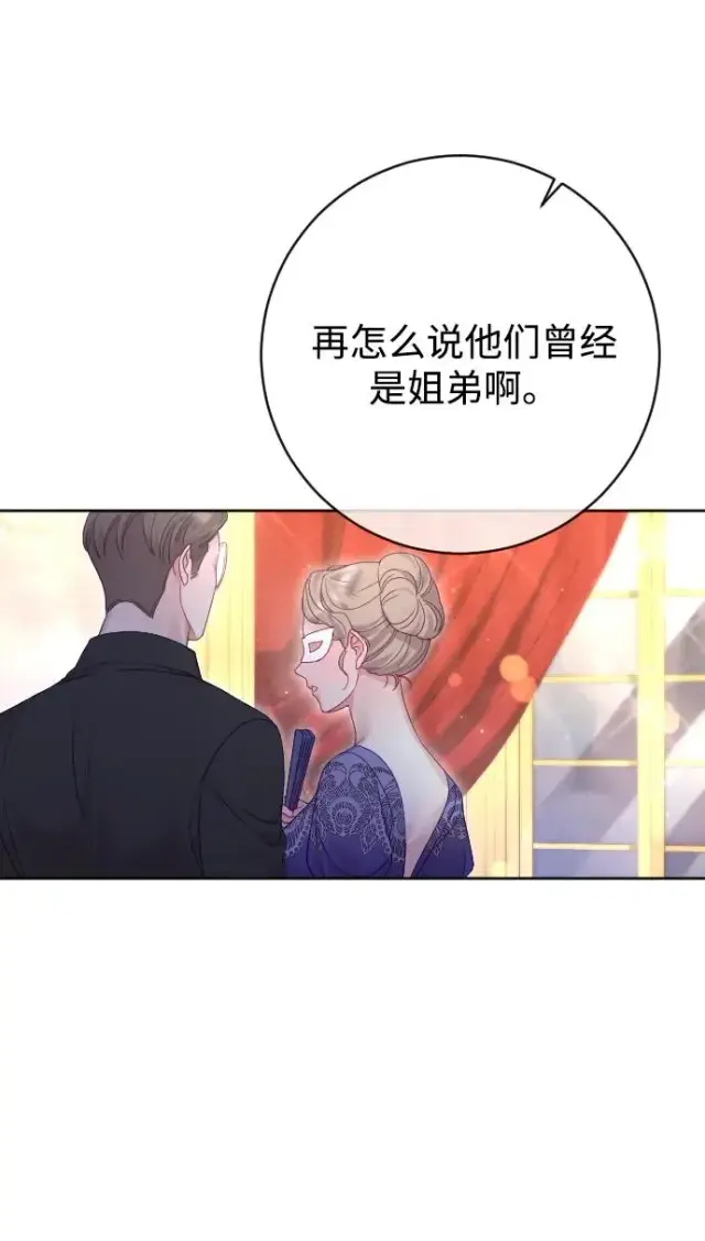 漫画《驯服黑化的野兽》第58话第45张图