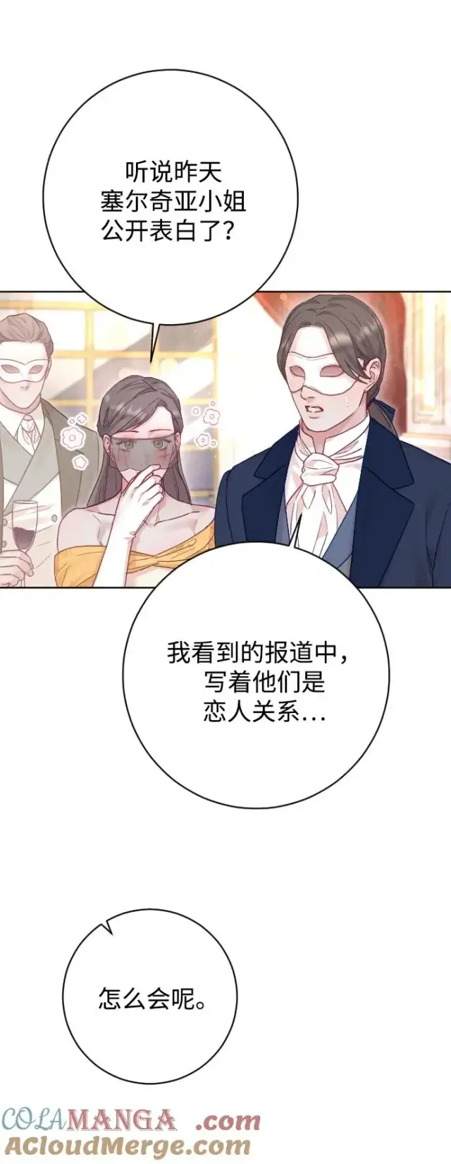 漫画《驯服黑化的野兽》第58话第46张图