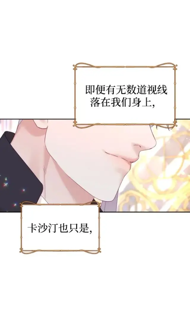 漫画《驯服黑化的野兽》第58话第47张图