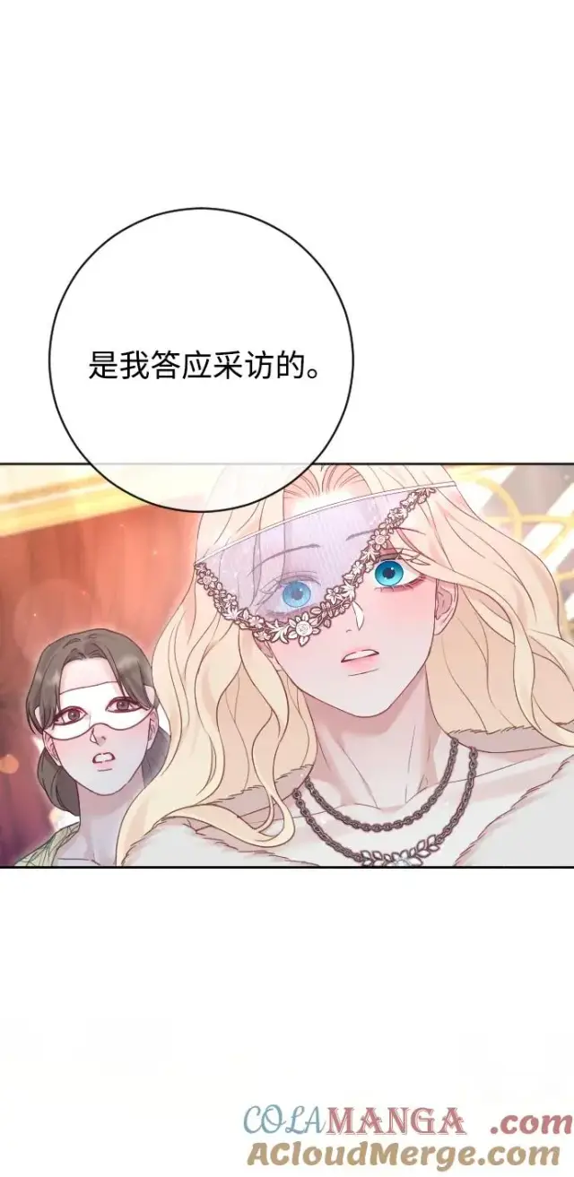 漫画《驯服黑化的野兽》第58话第49张图