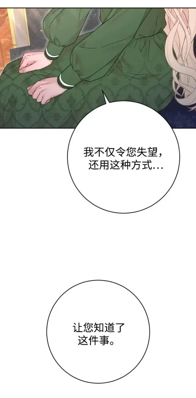 漫画《驯服黑化的野兽》第58话第5张图
