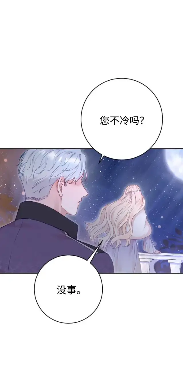 漫画《驯服黑化的野兽》第58话第54张图