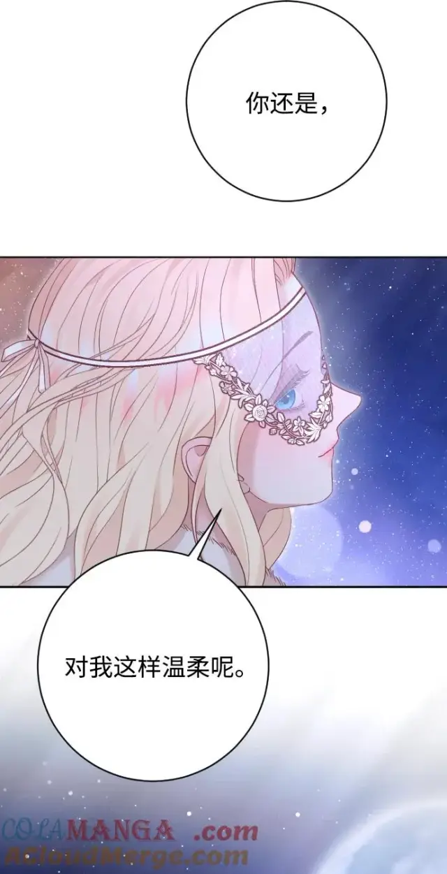漫画《驯服黑化的野兽》第58话第55张图