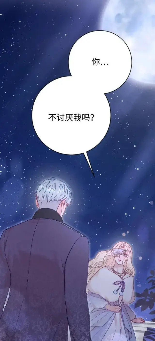 漫画《驯服黑化的野兽》第58话第56张图