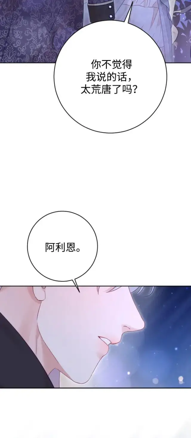 漫画《驯服黑化的野兽》第58话第57张图