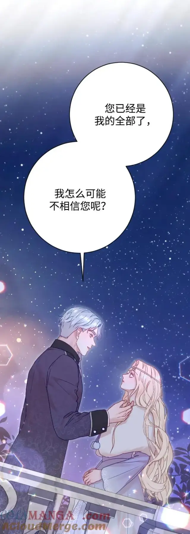 漫画《驯服黑化的野兽》第58话第58张图