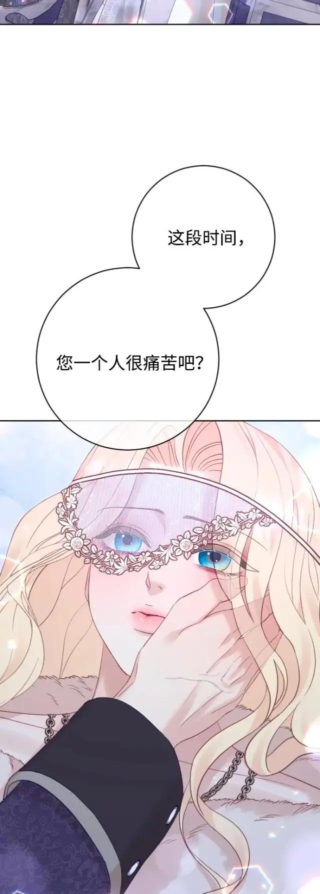 漫画《驯服黑化的野兽》第58话第59张图