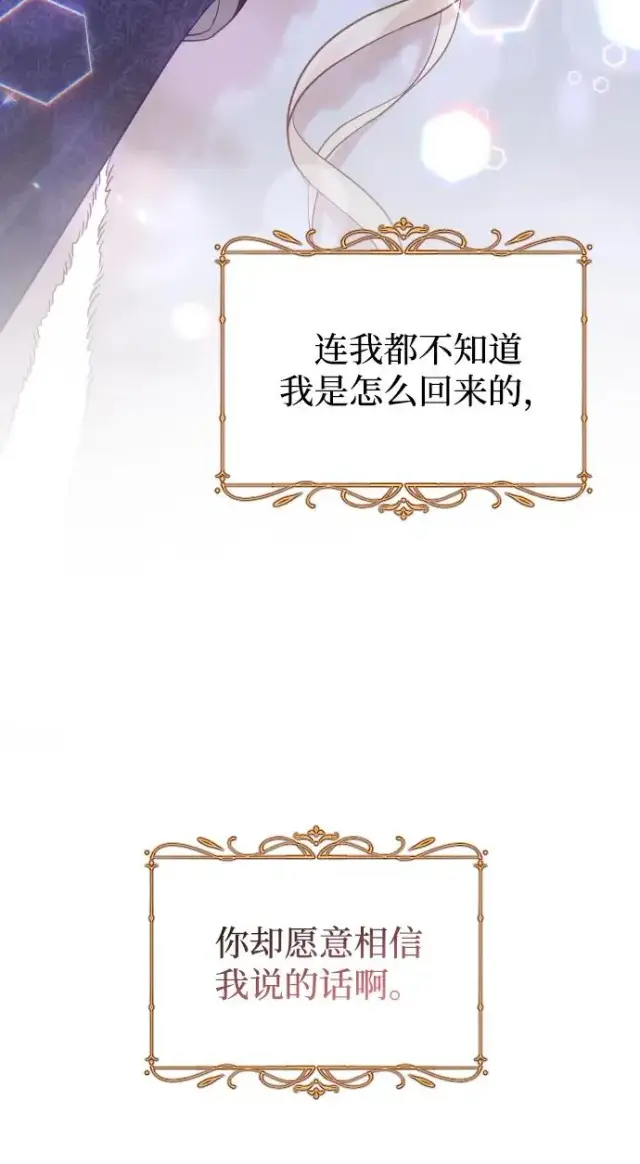 漫画《驯服黑化的野兽》第58话第60张图