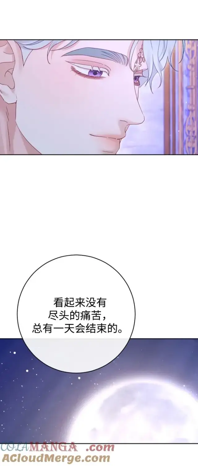 漫画《驯服黑化的野兽》第58话第61张图