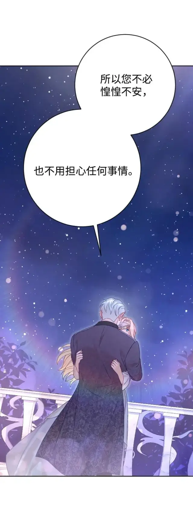 漫画《驯服黑化的野兽》第58话第62张图