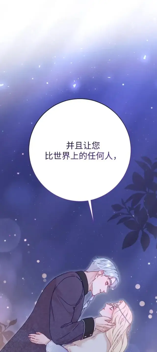 漫画《驯服黑化的野兽》第58话第65张图