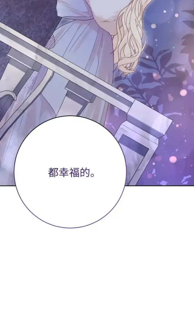 漫画《驯服黑化的野兽》第58话第66张图