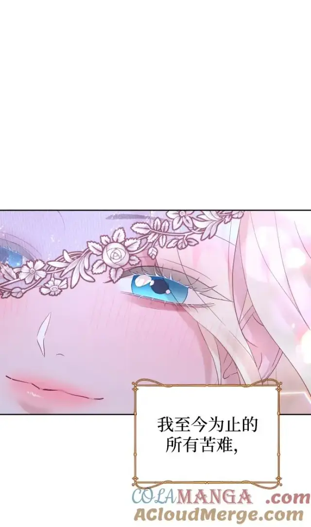 漫画《驯服黑化的野兽》第58话第67张图