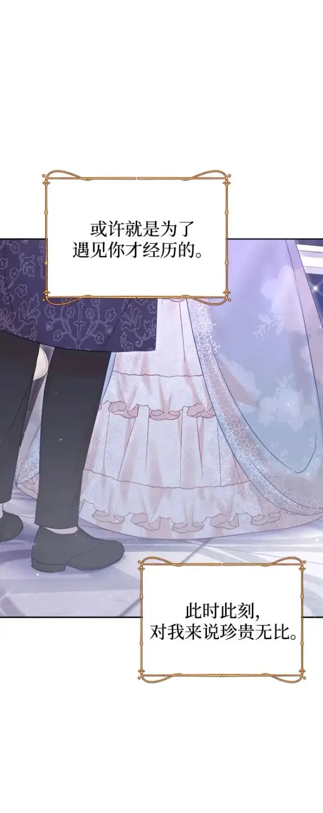 漫画《驯服黑化的野兽》第58话第68张图