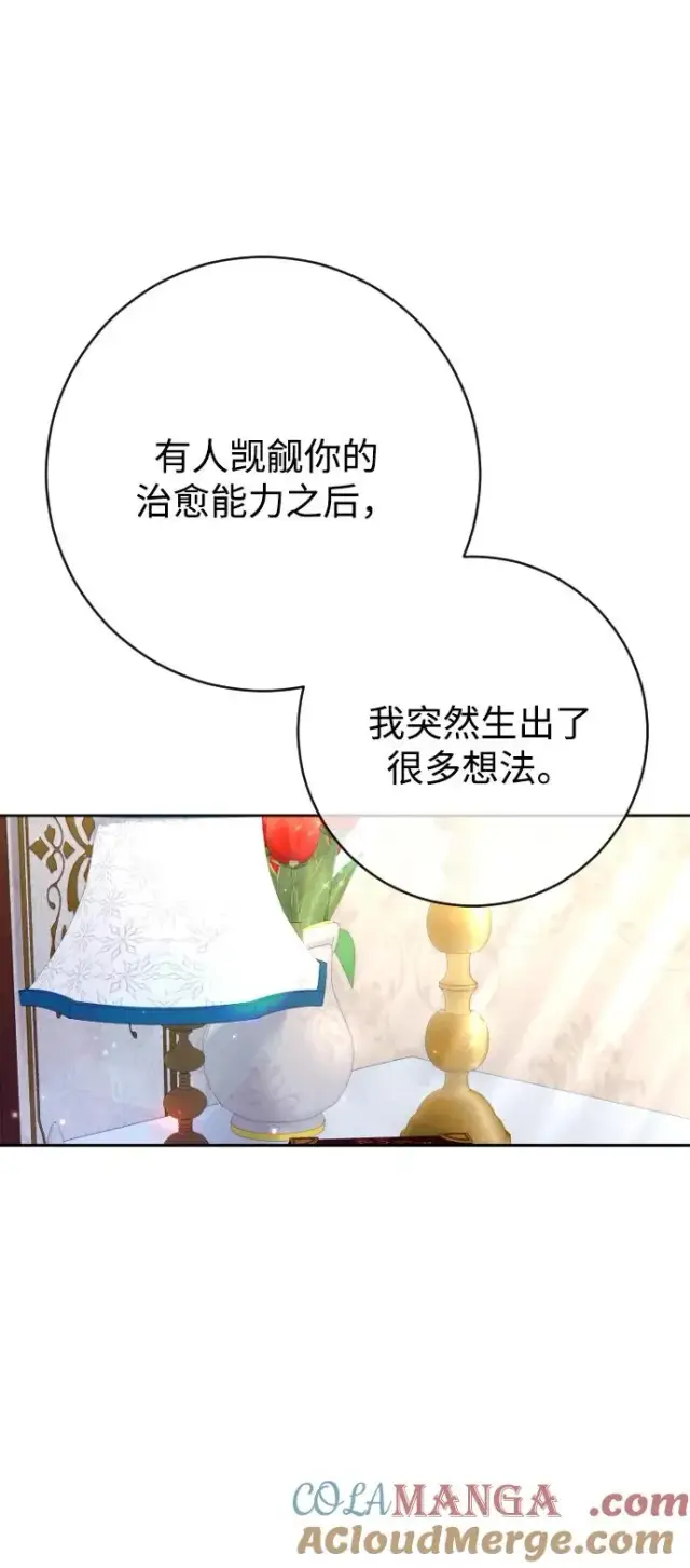 漫画《驯服黑化的野兽》第58话第7张图