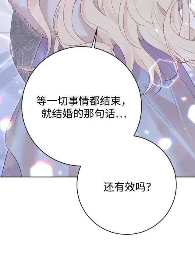 漫画《驯服黑化的野兽》第58话第71张图
