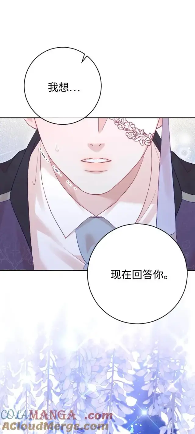 漫画《驯服黑化的野兽》第58话第73张图