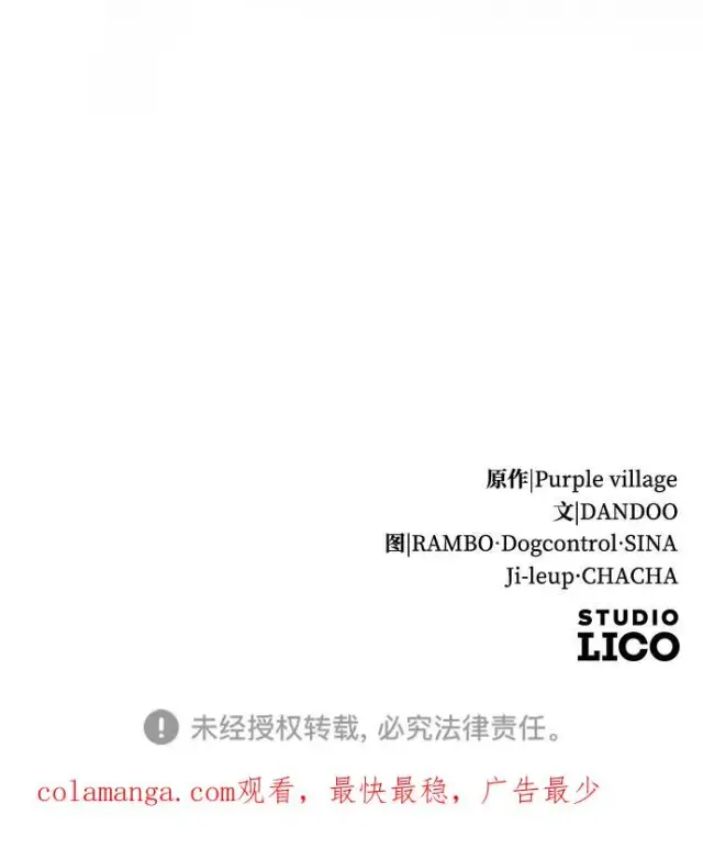 漫画《驯服黑化的野兽》第58话第81张图